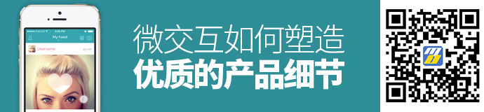 微交互是如何塑造优质的产品细节的？