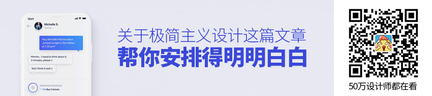 关于极简主义设计，这篇文章帮你安排得明明白白