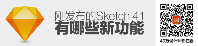 sketch-41-new-features-1