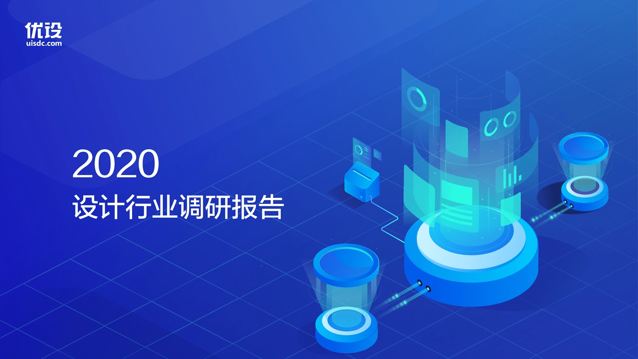 壹周速读：2020设计改版实战总结