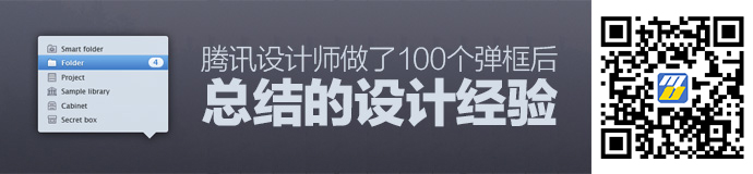 tencent-100-popup-box-1