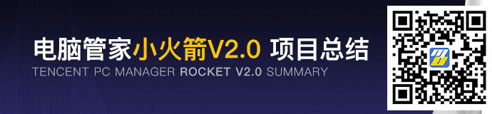 tencent-housekeeper-rocket-banner2