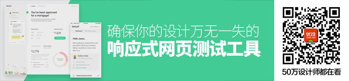 这些响应式网页测试工具确保你的设计万无一失