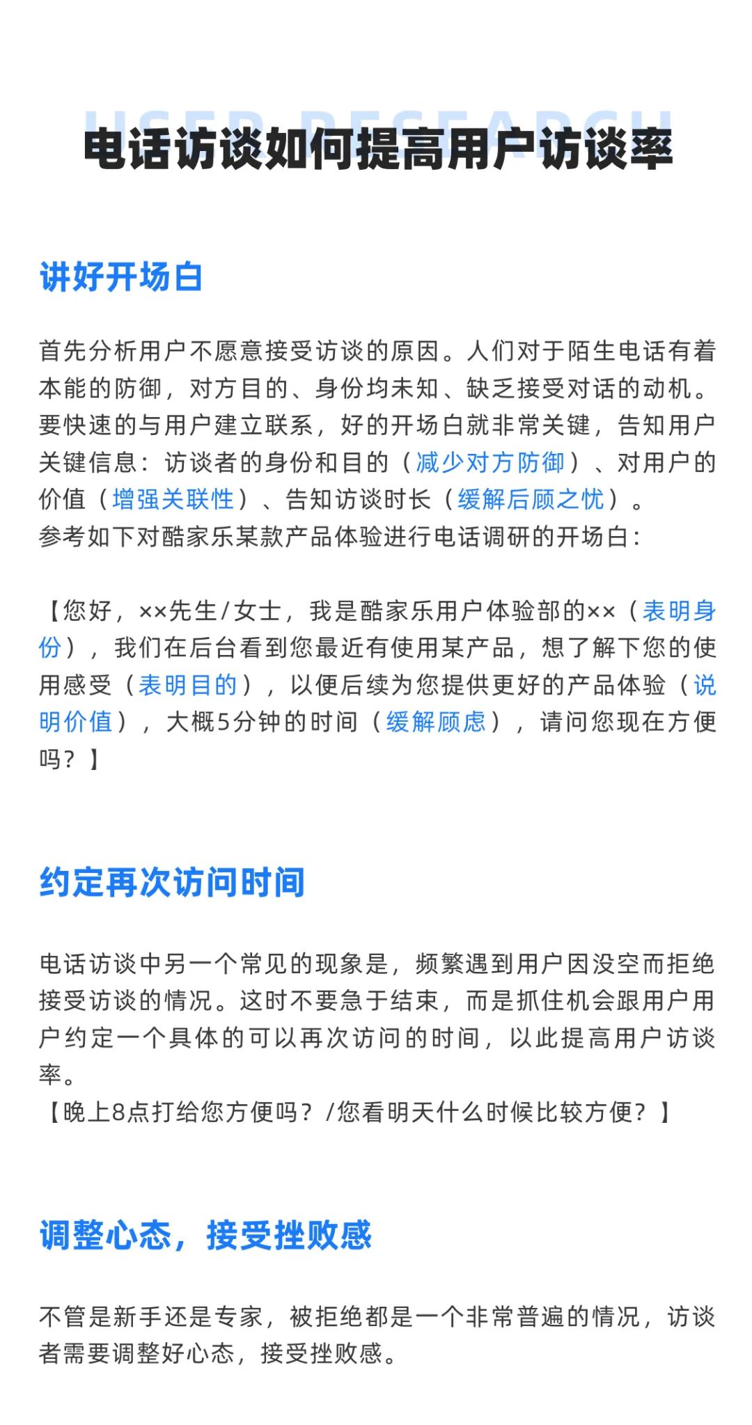 新手如何做好用户访谈？来看这份实战经验总结！