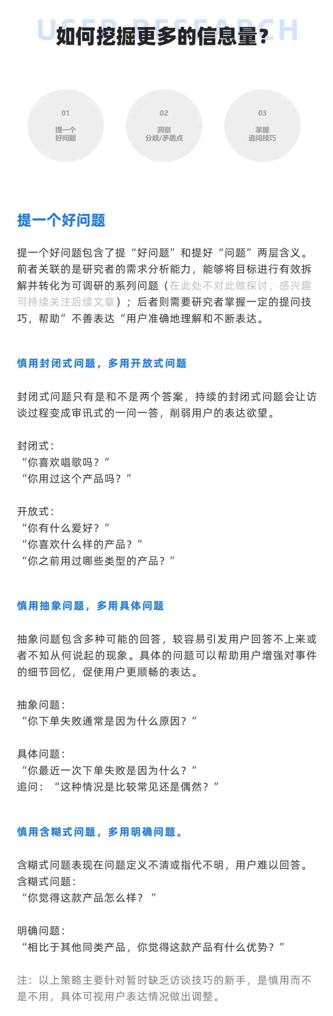 新手如何做好用户访谈？来看这份实战经验总结！