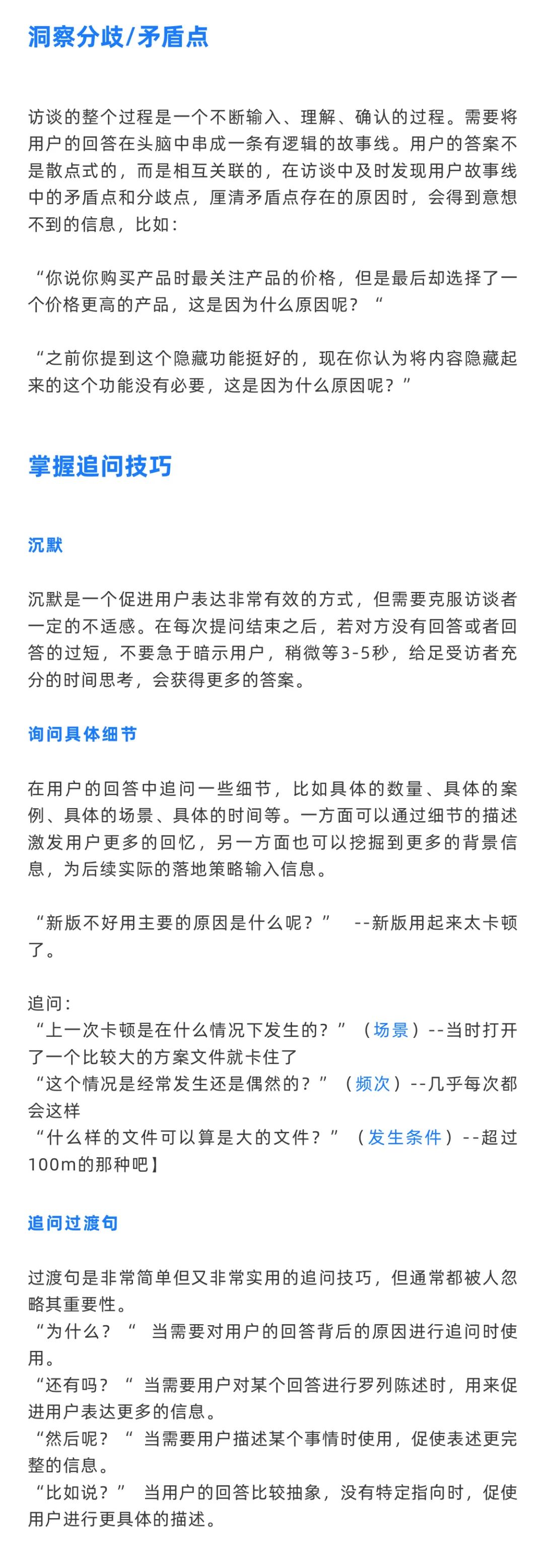 新手如何做好用户访谈？来看这份实战经验总结！