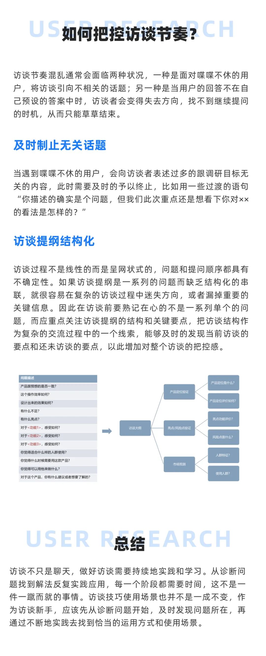 新手如何做好用户访谈？来看这份实战经验总结！