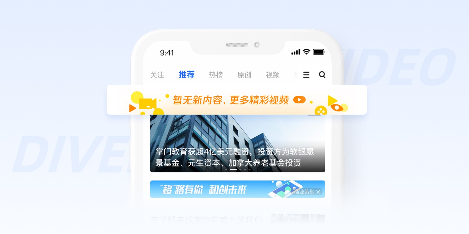 实战案例复盘！36氪APP 9.0全新设计升级背后的思路