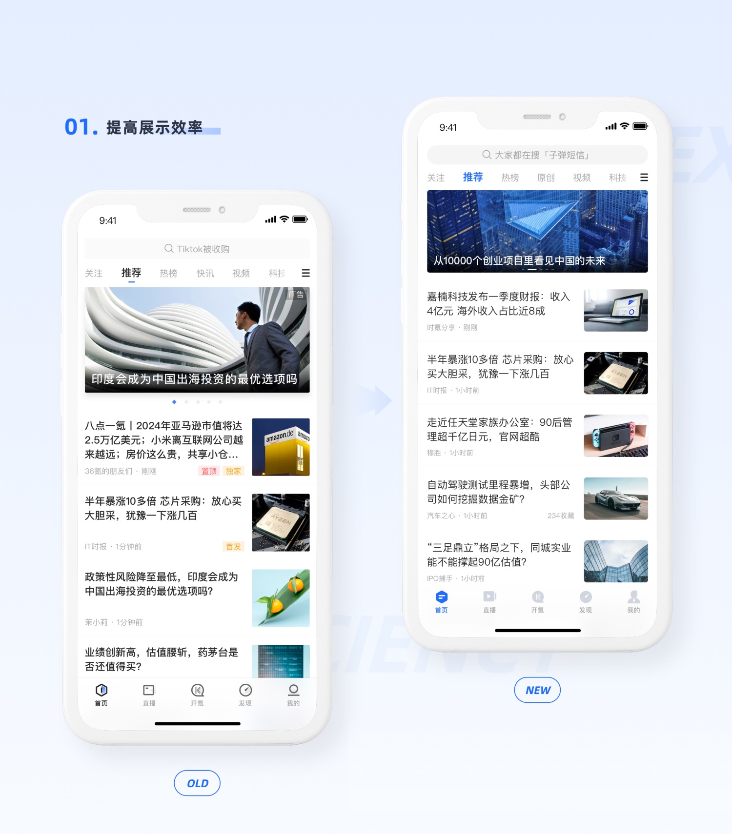 实战案例复盘！36氪APP 9.0全新设计升级背后的思路