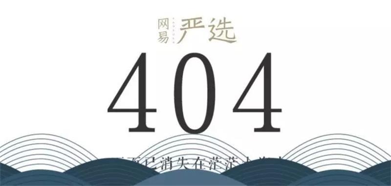 可能是最全面的国内外知名404页面盘点