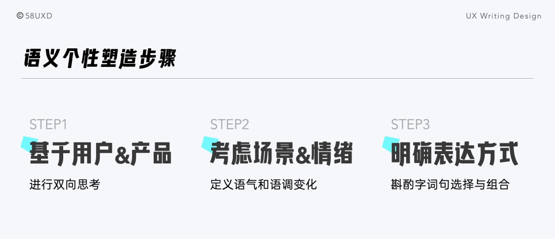大厂出品的UX语义设计指南：个性篇