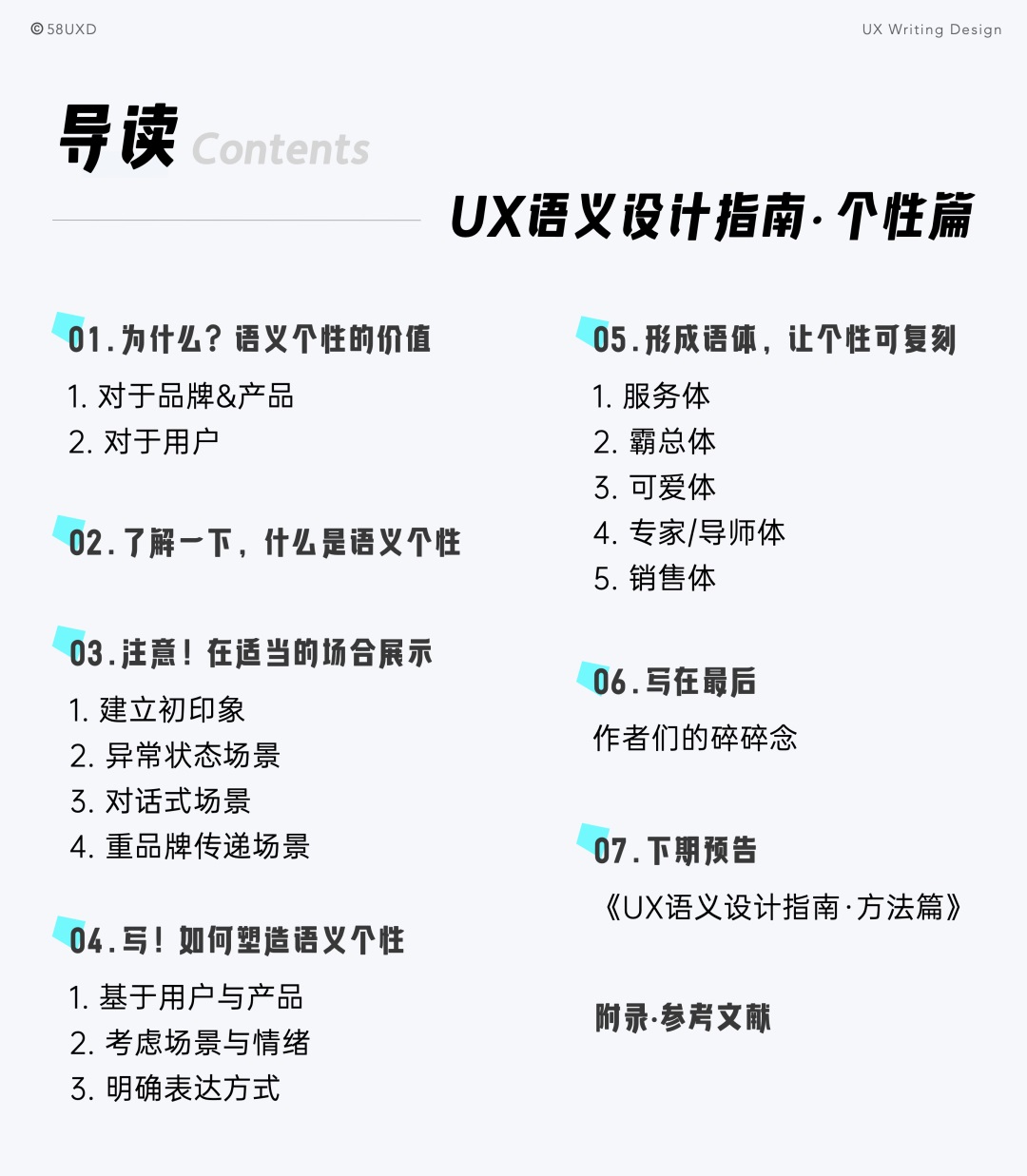 大厂出品的UX语义设计指南：个性篇