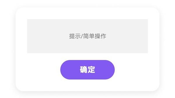 你发现没？确定按钮正慢慢消失......