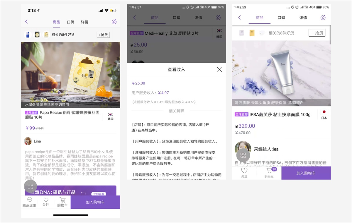 超全面的社交电商App 详情页揭秘！