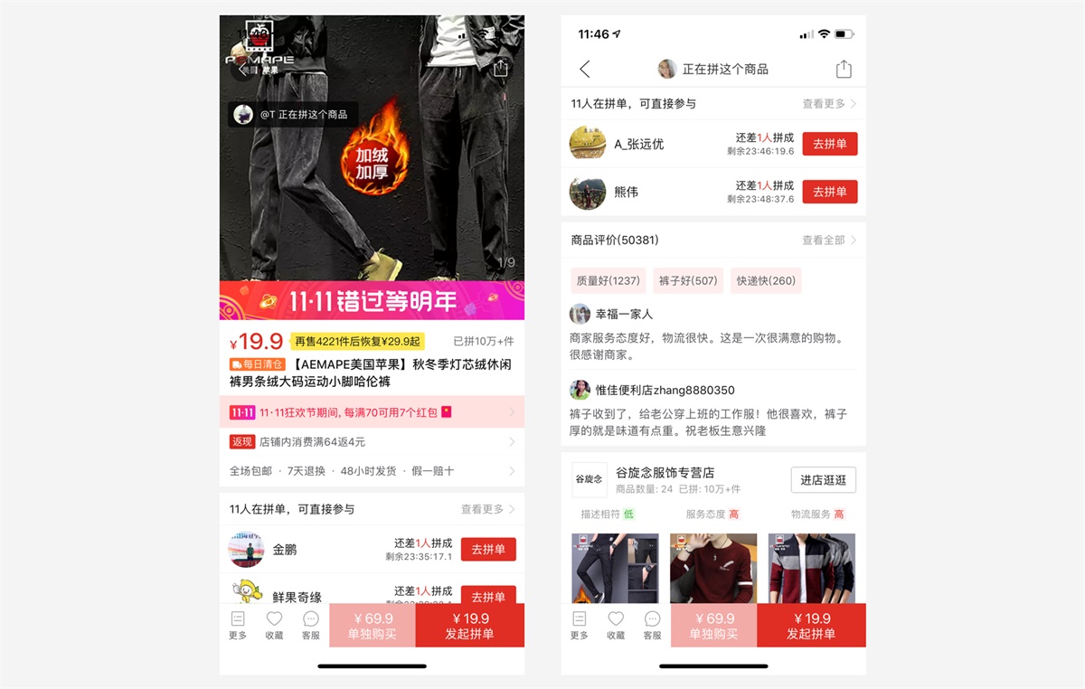 超全面的社交电商App 详情页揭秘！