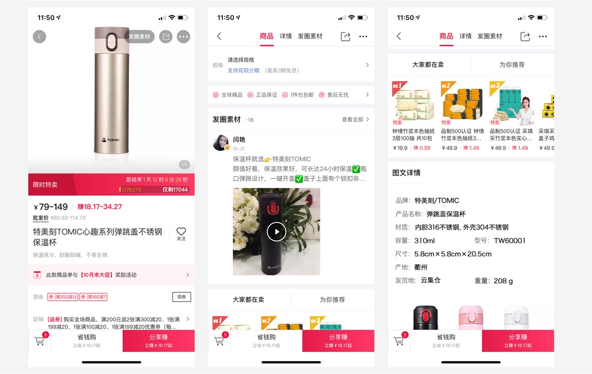 超全面的社交电商App 详情页揭秘！