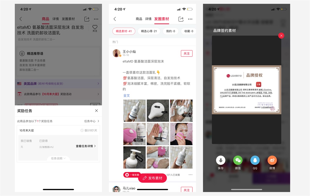 超全面的社交电商App 详情页揭秘！