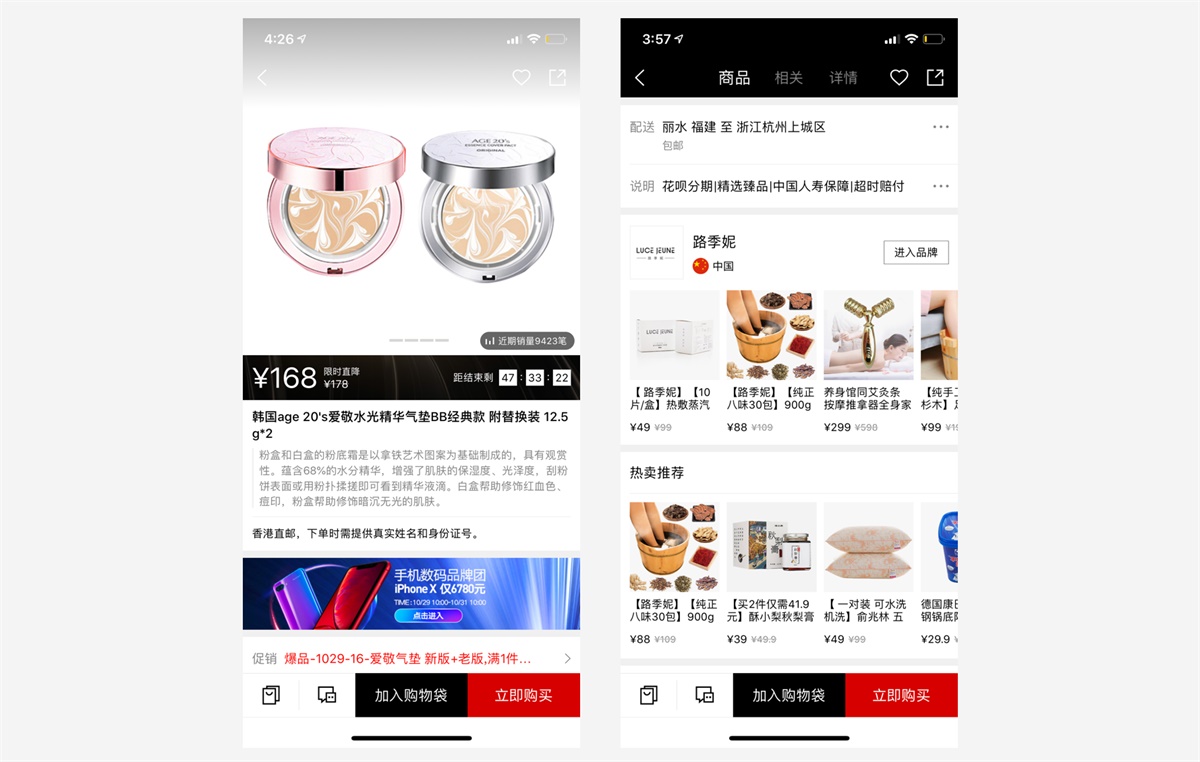 超全面的社交电商App 详情页揭秘！