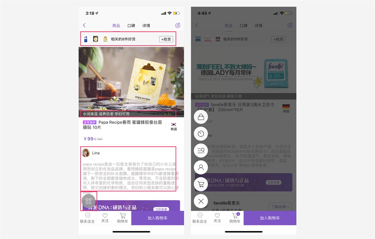 超全面的社交电商App 详情页揭秘！