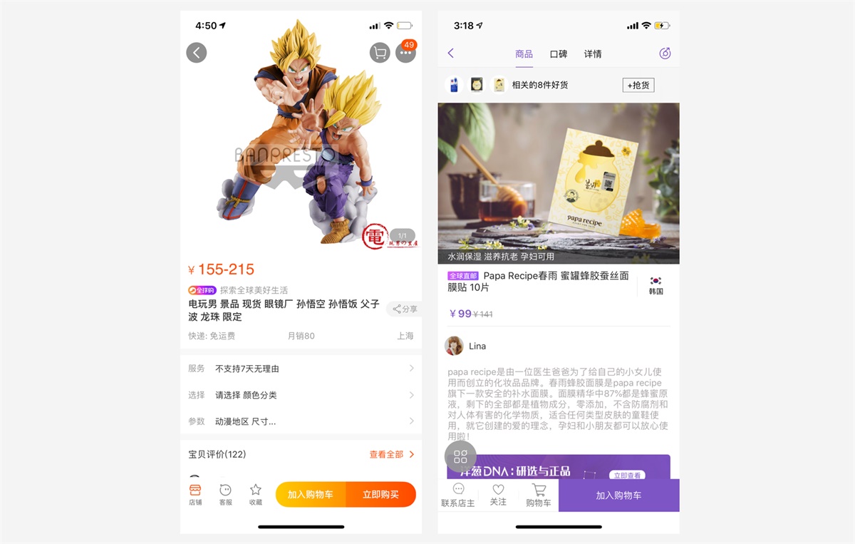 超全面的社交电商App 详情页揭秘！