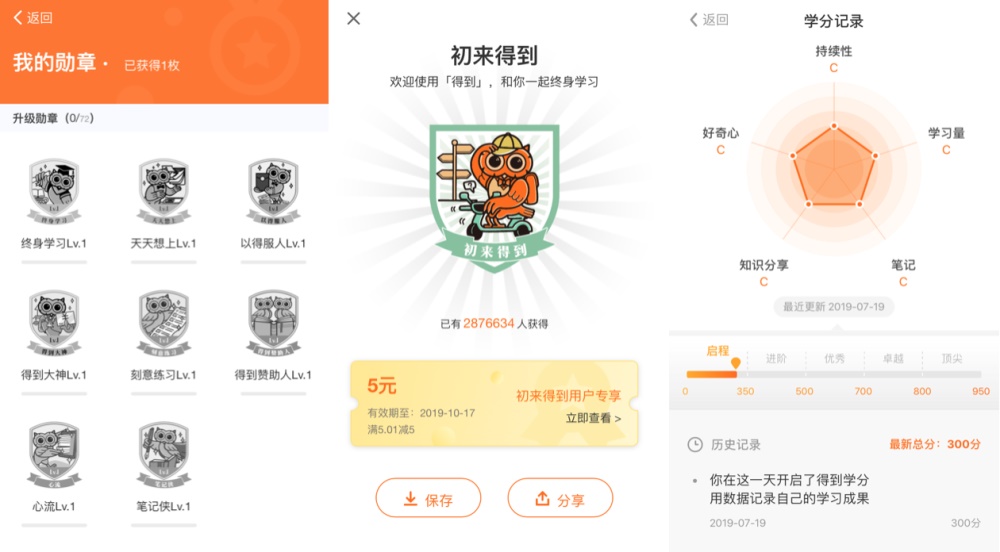 让你沉迷学习的那些 APP，都是怎么做到的？