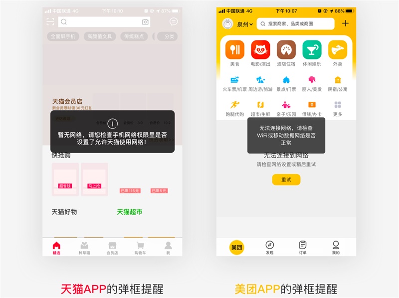 研究了十多个大厂 APP，做了一份断网体验设计评级表