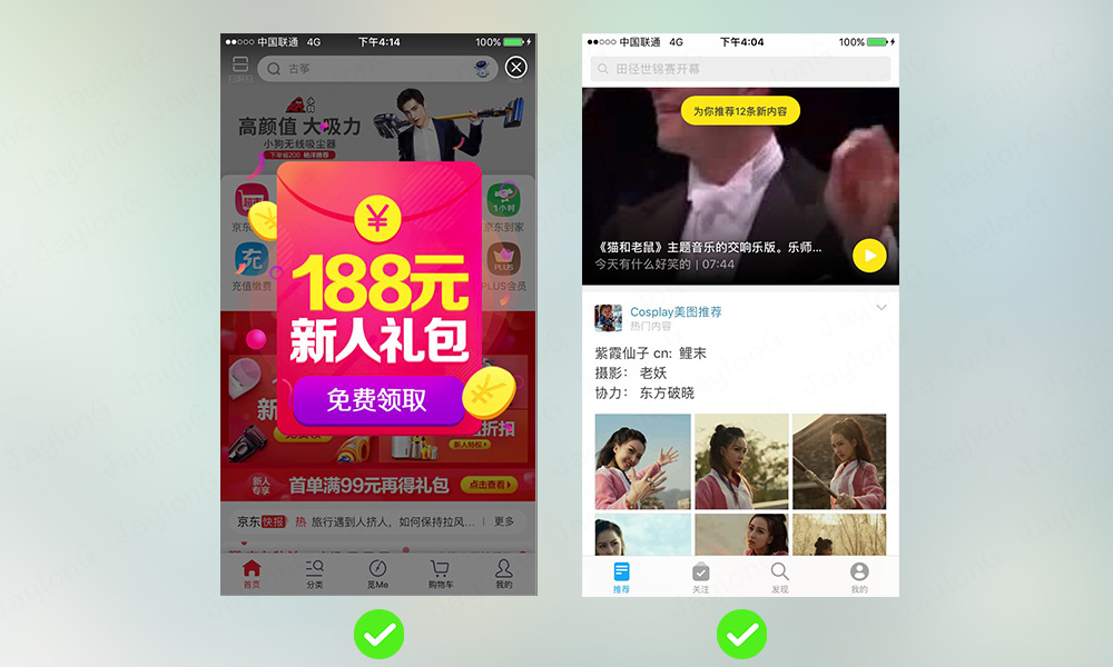 春节专题！App 设计系列之提示的概念和设计要点