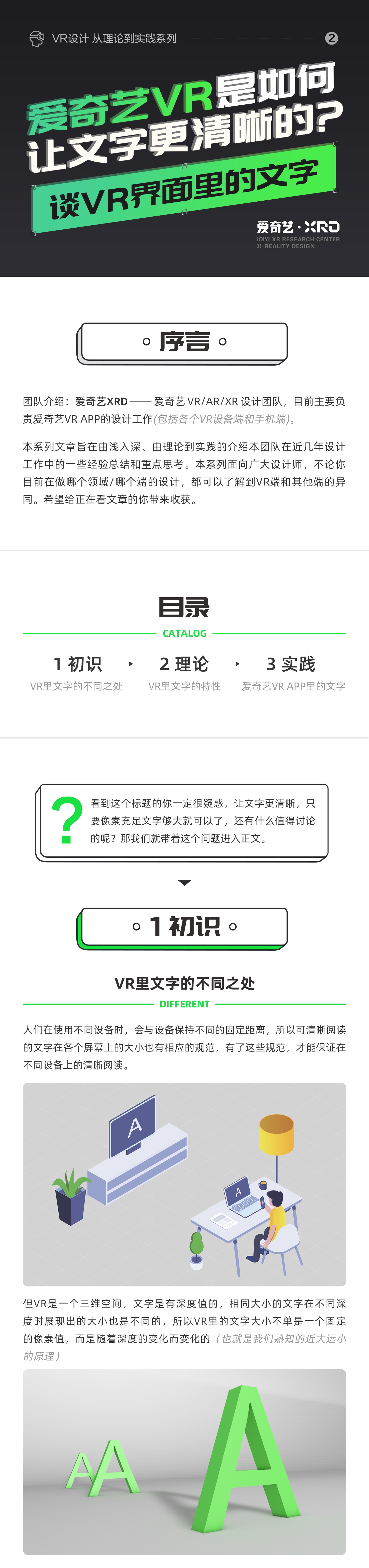 爱奇艺 VR 设计实战案例：界面文字篇