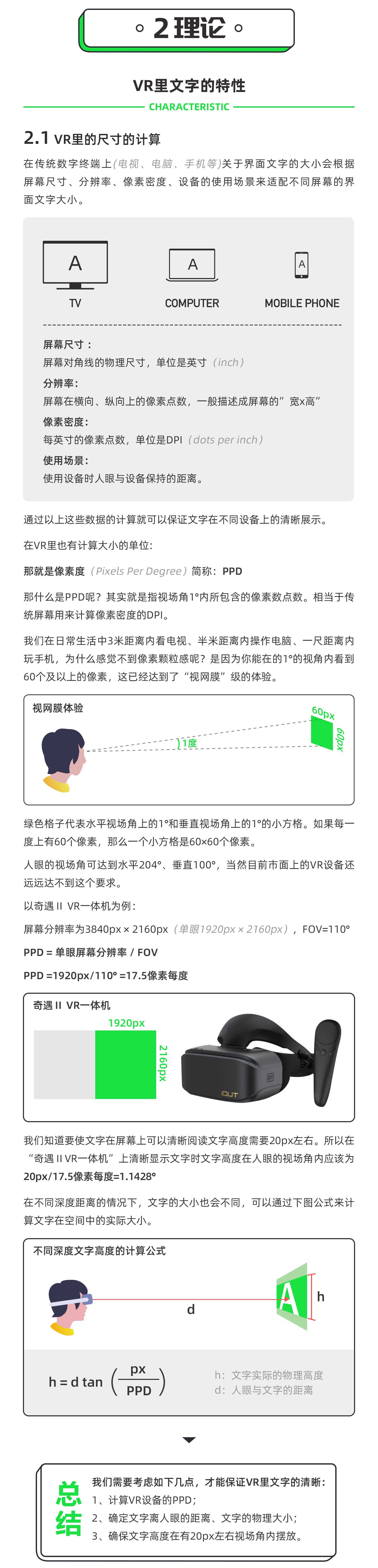 爱奇艺 VR 设计实战案例：界面文字篇