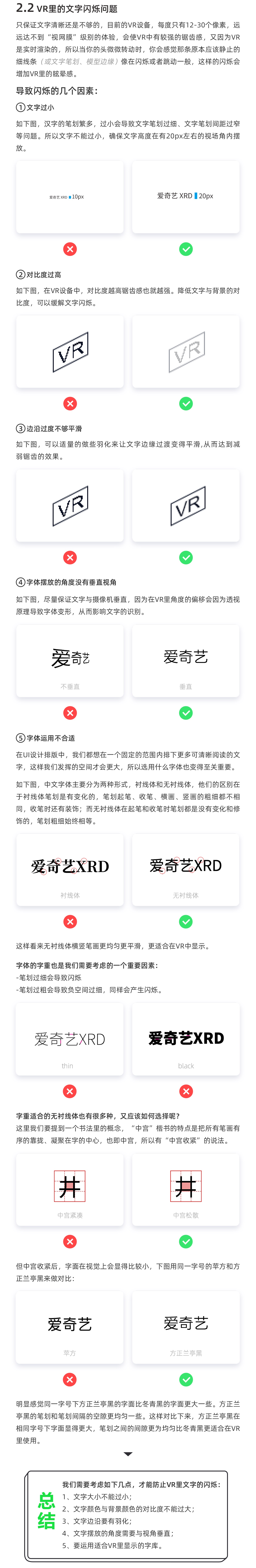 爱奇艺 VR 设计实战案例：界面文字篇