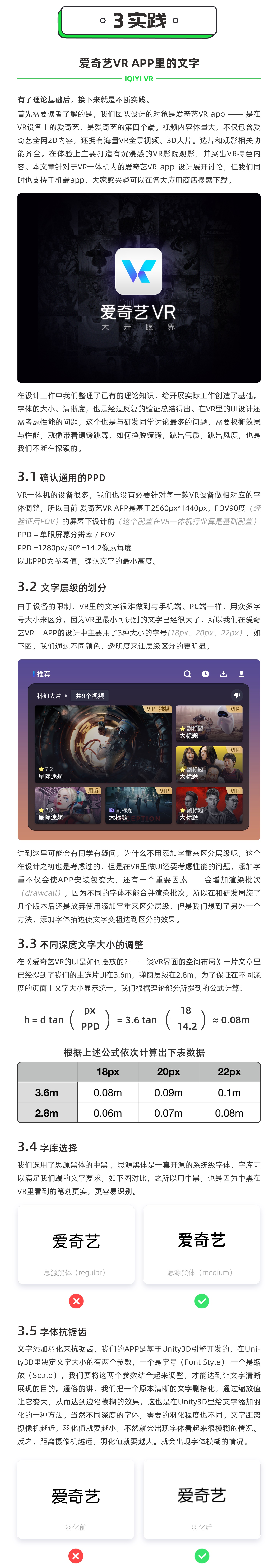 爱奇艺 VR 设计实战案例：界面文字篇