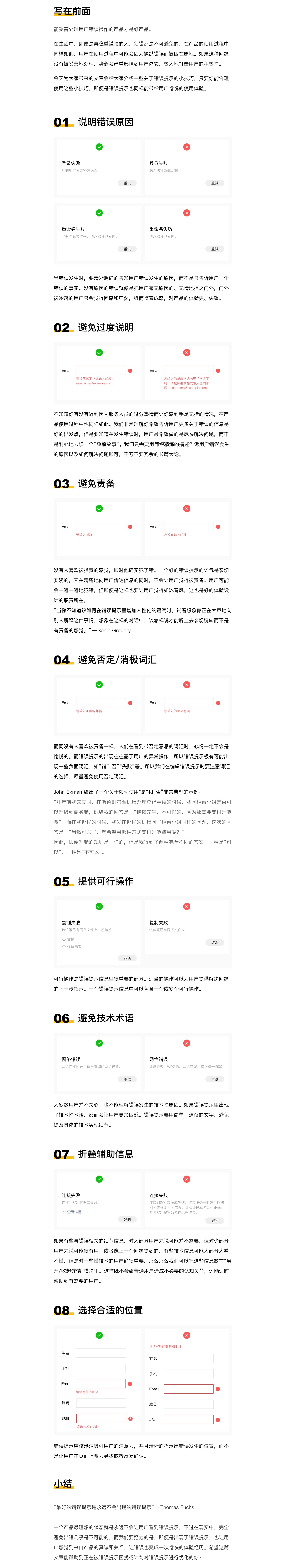 错误提示怎么写？这是高手总结的8个正确姿势！