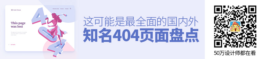 可能是最全面的国内外知名404页面盘点