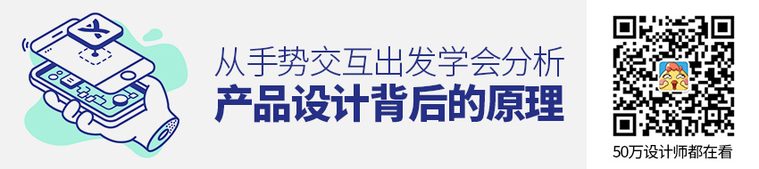 从「手势交互」出发，分析产品设计背后的原理