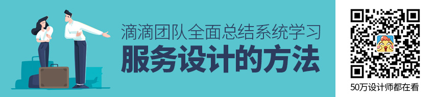 系统学习！服务设计的常用理论、流程和方法总结