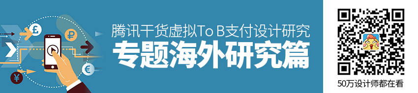 腾讯干货！虚拟To B支付设计研究之海外研究篇