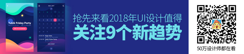 抢先来看！2018年UI设计的9个新趋势