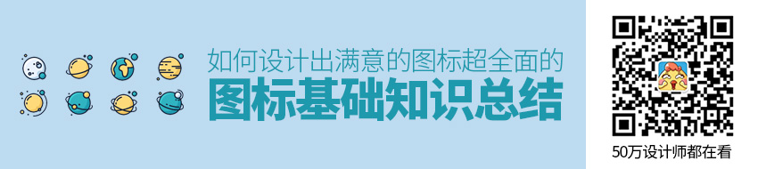 超全面的图标基础知识总结