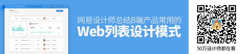 网易设计师：B端产品常用Web 列表设计模式总结