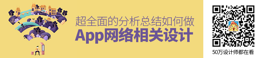 超全面的 App 网络相关设计总结