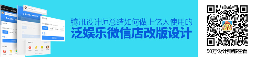 上亿人使用的泛娱乐微信店，是如何做改版设计的？