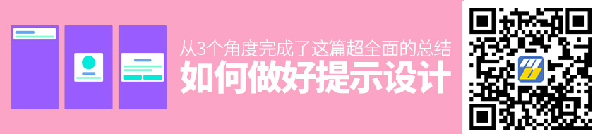 如何做好提示设计？我从3个角度完成了这篇超全面的总结！