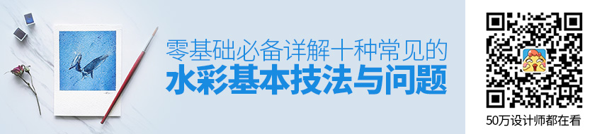 零基础必备：详解十种常见的水彩基本技法+问题总结