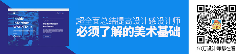 超全面！设计师必须了解的美术基础