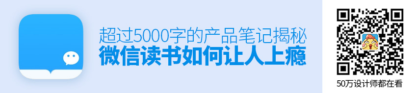 超过5000字的产品笔记，揭秘微信读书是如何让人上瘾的！