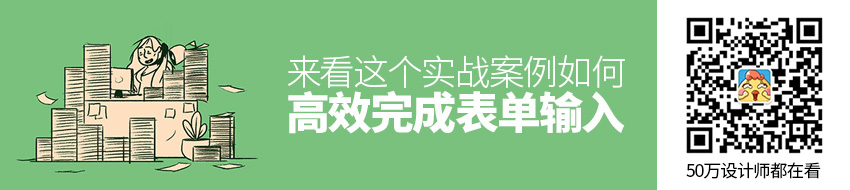 如何高效完成表单输入？来看这个实战案例！