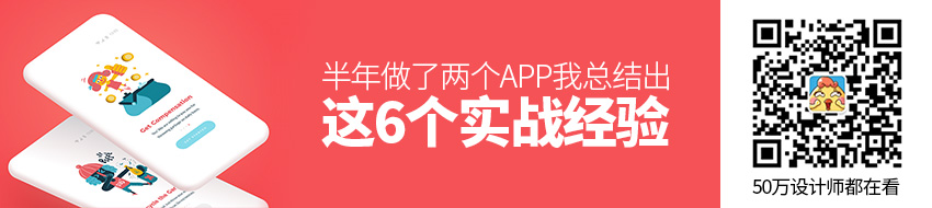 半年做了两个APP，我总结出这6个实战经验