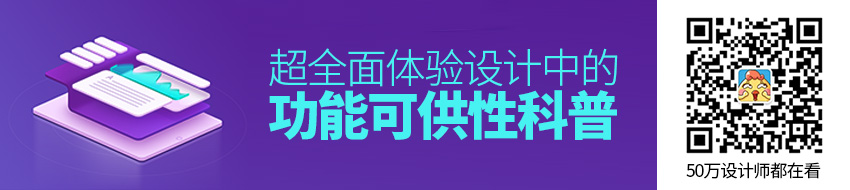 超全面！体验设计中的「功能可供性」基础科普