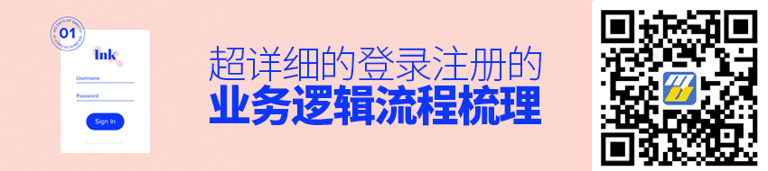 超详细的登录注册的业务逻辑流程梳理