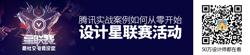 腾讯实战案例！如何从零开始设计上亿人使用的「星联赛」活动？